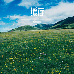 末代皇帝的后花园