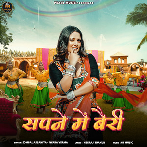 Sapne Mein Bairi