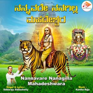 Nannavare Nanagilla Mahadeshwara (Karaoke)