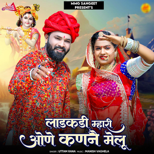 Ladakdi Mhari One Kanne Melu