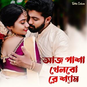 Aj Pasha Khelbo Re Shyam