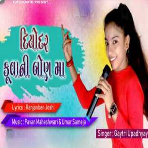 Diyodar Kuvani Bon Maa