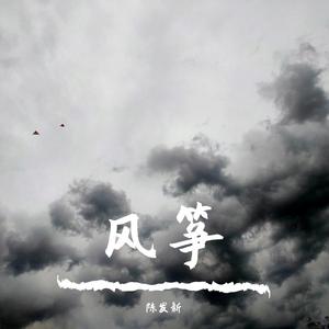 总有一天你会回到我身边