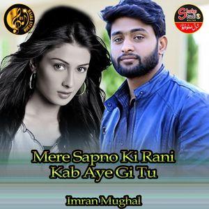 Mere Sapno Ki Rani Kab Aye Gi Tu (1)