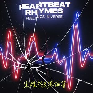 感情是付出不是加减（Prod.Eee.T）