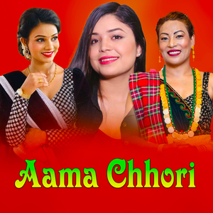 aama Chhori