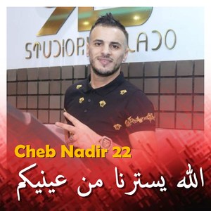 Lah Yastarna Mal 3aynikom