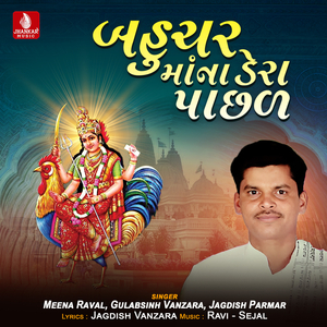 Bahucharmana Dera Pachal