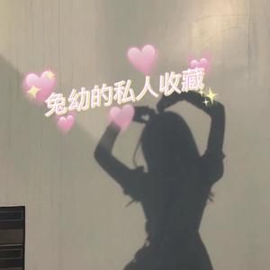 我好像在哪里见过你.甜嗓