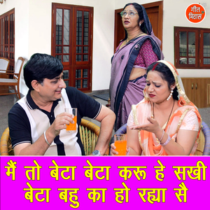 Main To Beta Beta Karu He Sakhi Beta Bahu Ka Ho Rhya Se