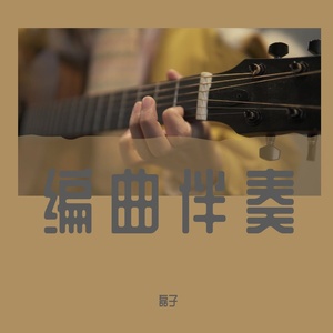 多年以前-吉他练习伴奏