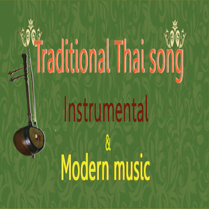 ลาวดวงเดือน (Traditional Mix Modern Music)