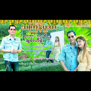 Thingyan Phuu Sar
