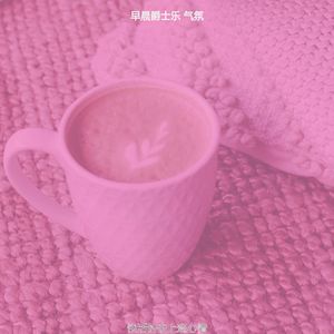 微妙的起来心情