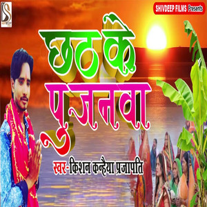 Chhath Ke Pujanwa