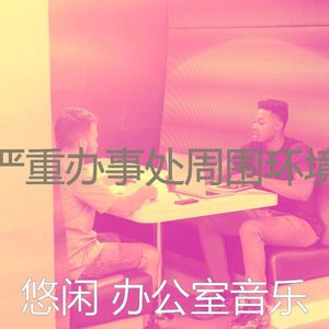 温和深度聚焦梦想