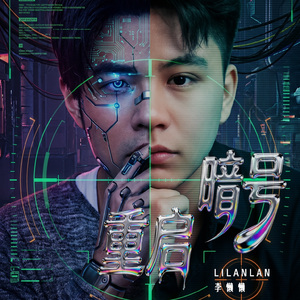 暗号重启