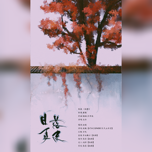 日落夏末