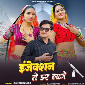 Injection Te Dar Lage