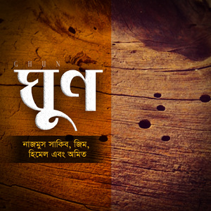 Jekhane Shaier Baram Khana