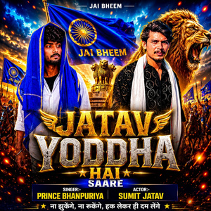 Jatav Yoddha Hai Saare