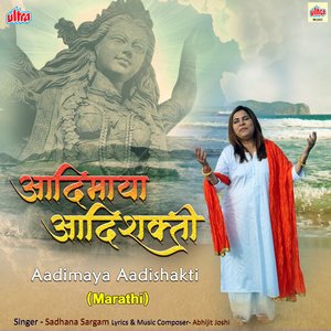 Adimaya Adishakti (Marathi)