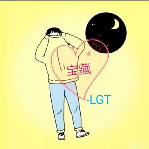 文 .爱（与你）