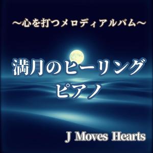 【癒し】夜風とともに眠る