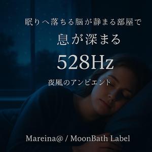 ゆらめく風が運ぶ安心感