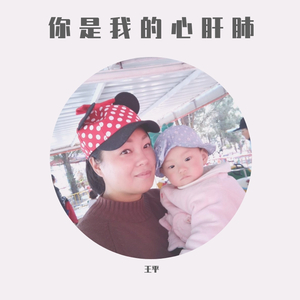 你是我的心肝肺