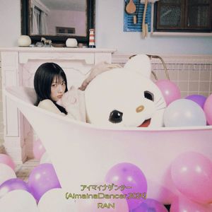 アイマイナダンサー