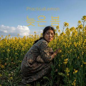 늦은 봄 (Late to Spring)