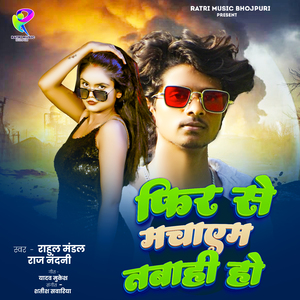 fir se machayem tabahi ho