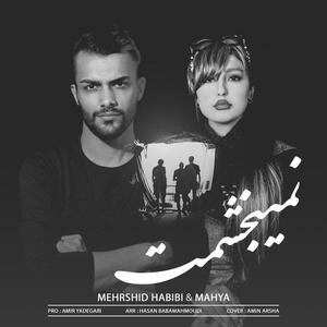Nemibakhshamet (feat. Mahya)