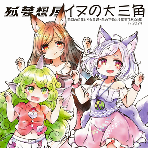 令和狸合戦◯んぽこ