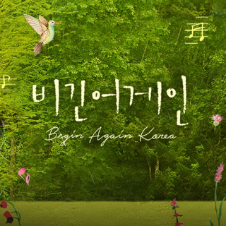 『Begin Again4』韩国治愈音综