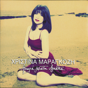 M Aresi Na me Ilikrinis