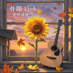 沉默的守候_汤志坚