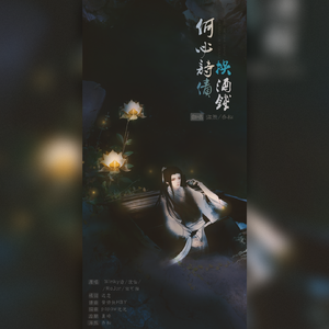 何必诗债换酒钱