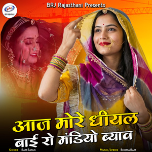 Aaj More Dhiyal Bai Ro Mandiyo Byav
