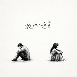 BURA MAAN RAHE HAI