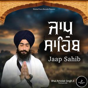 Jaap Sahib | ਜਾਪੁ ਸਾਹਿਬ