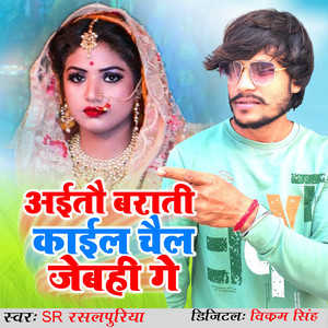 Aitau Barati Kail Chail Jebahi Ge