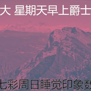 一尘不染放松的印象数