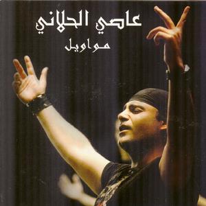 Mawal: Oyouni Laylet Furgak / Ya Yame Shoge Sgher