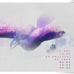 归来（Cover 小爱的妈）