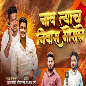 Nav Tycha NIvas Bhosale