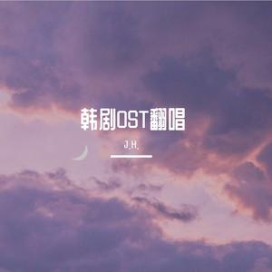 My Love（The King:永远的君主）（翻自 Gummy）