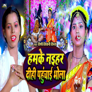 Hamke Naihar Dihi Pahunchai Bhola