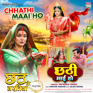 Chhathi Maai Ho (From "Chhath Ke Baratiya")